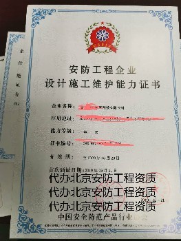 北京市安防工程设计与施工资质办理全流程详解