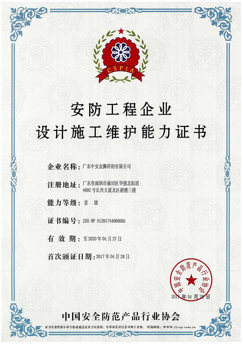 安防工程设计施工的专业基石 解析安防资质一级证书的重要性与实践