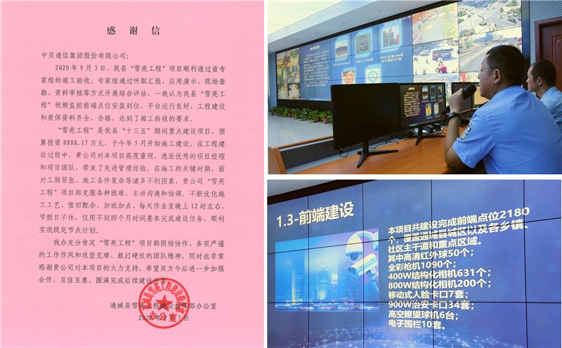 全体行动、全员营销——中贝通信DICT新基建业务蓬勃发展下的安防工程设计施工之道
